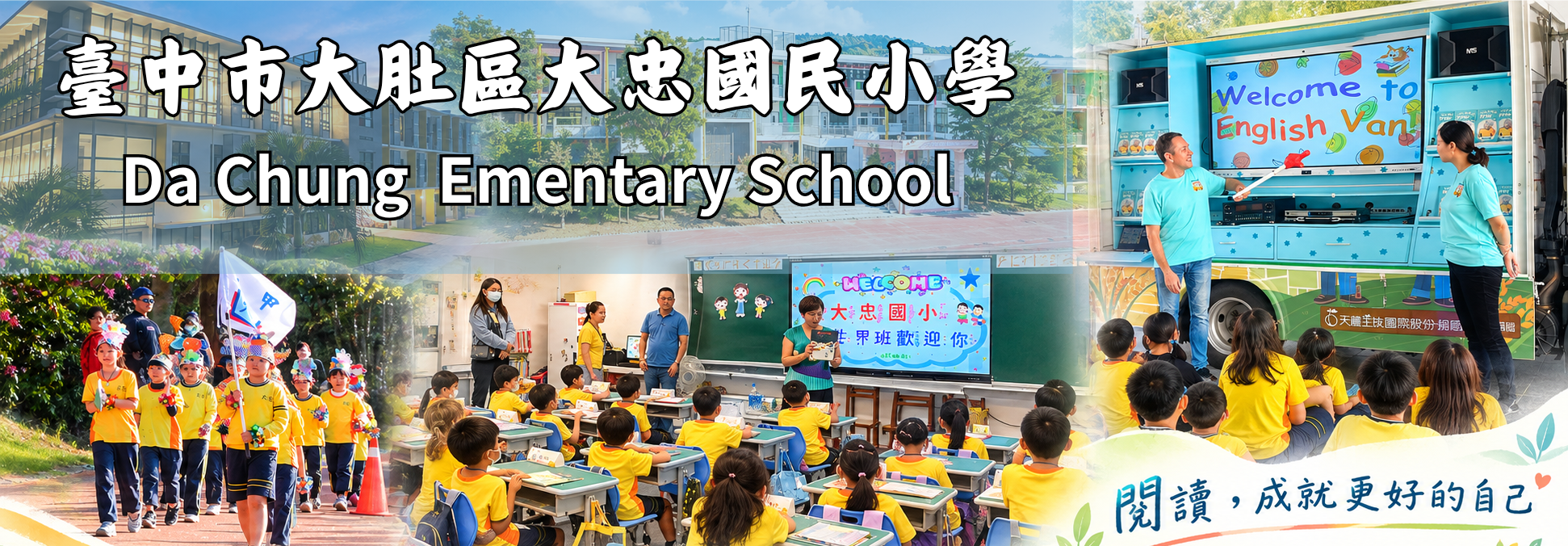 大忠國小